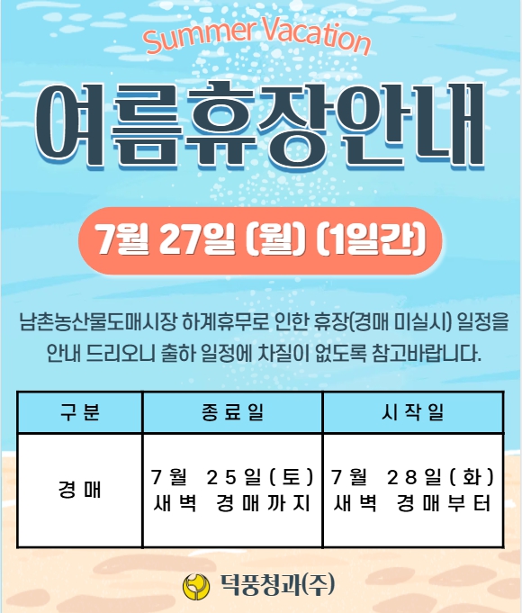 여름휴가 안내